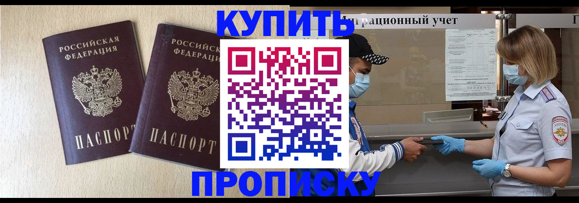 прописка в квартире в Стерлитамаке