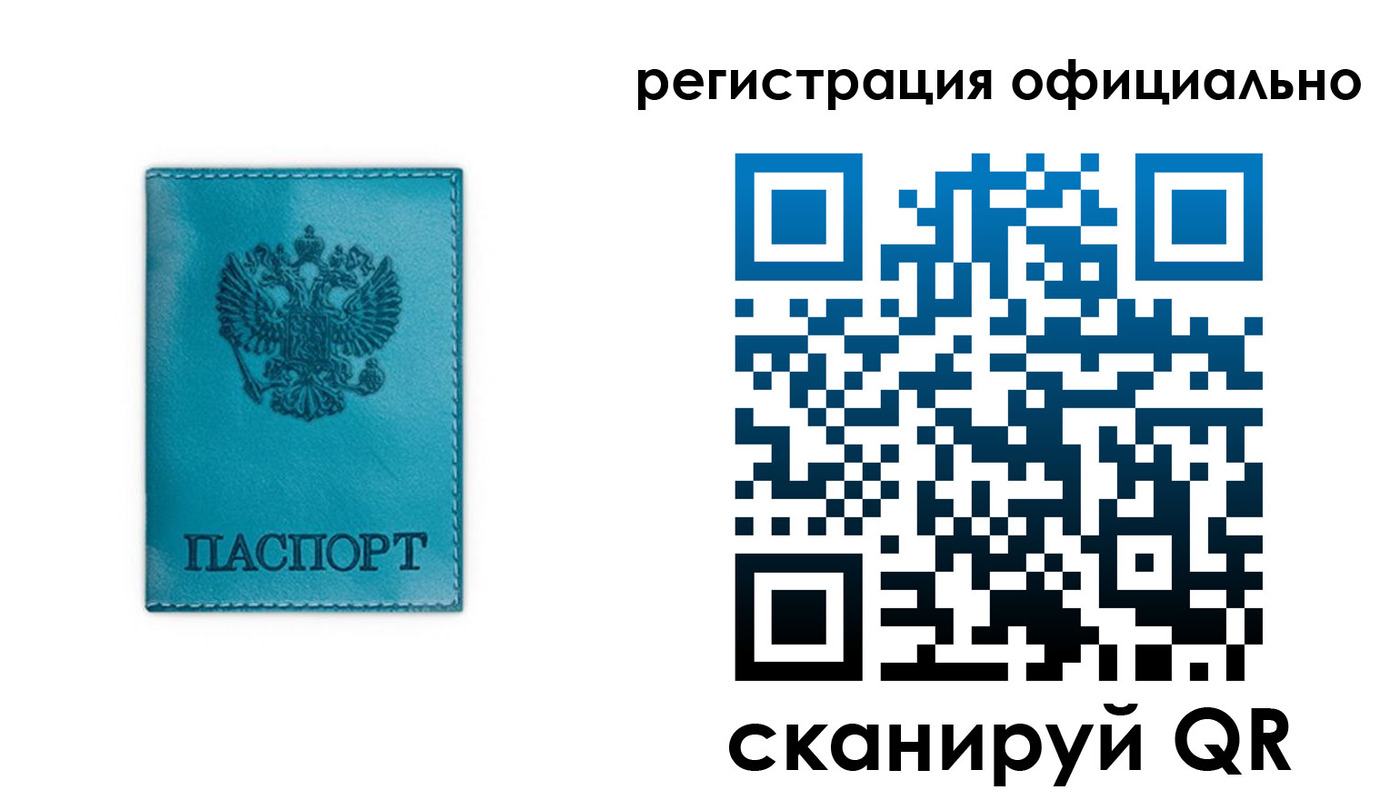прописка для работы в Стерлитамаке