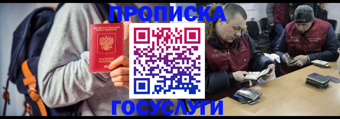 временная регистрация в Стерлитамаке