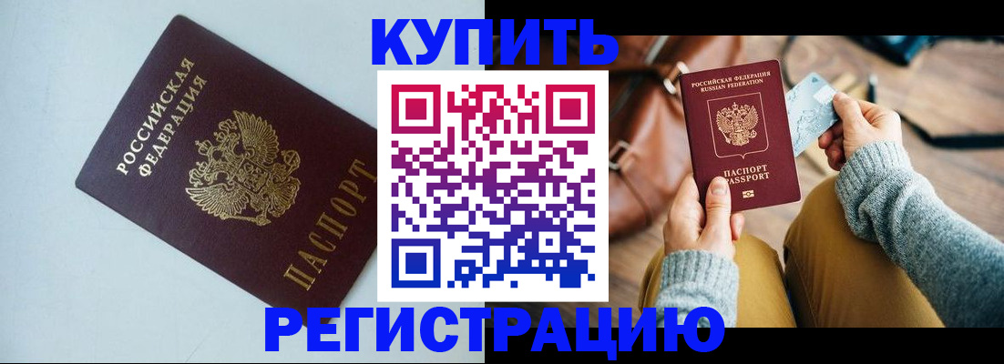 прописка штамп в Стерлитамаке