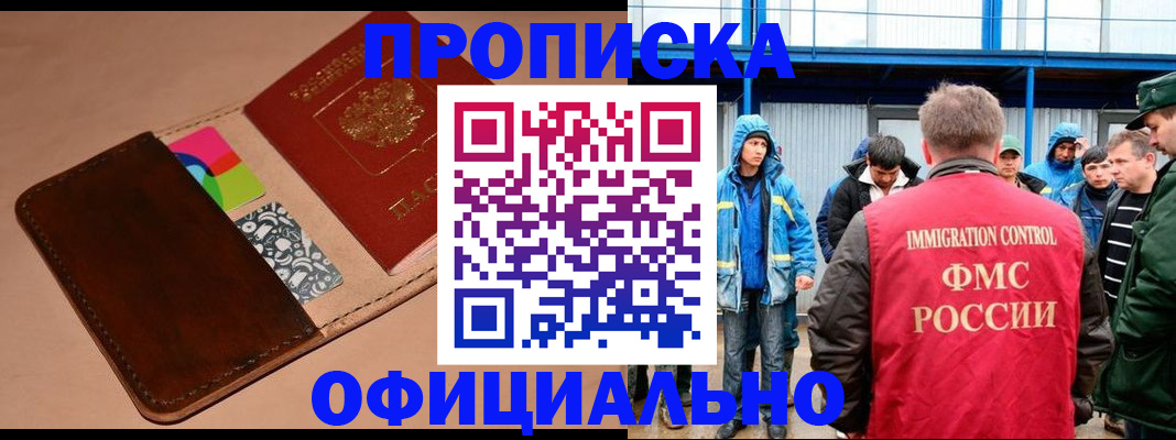 временная регистрация купить в Стерлитамаке