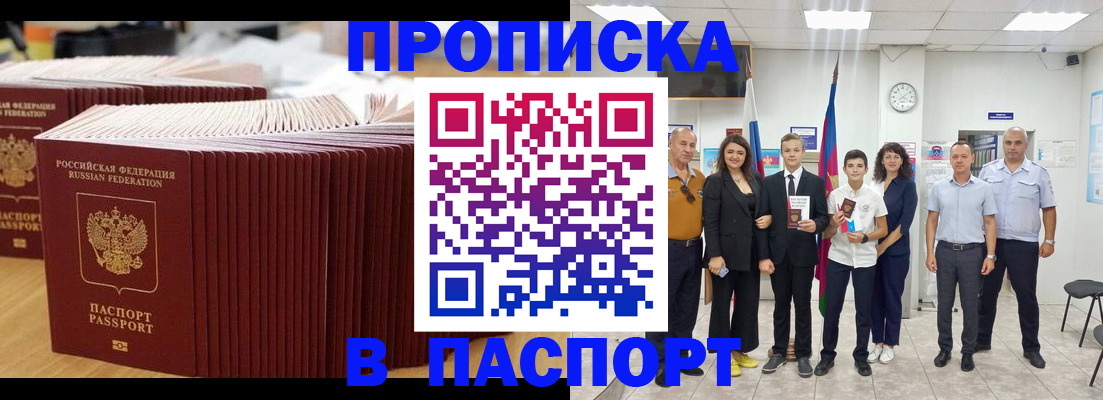 прописка для кредита в Стерлитамаке